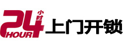 铁东开锁公司